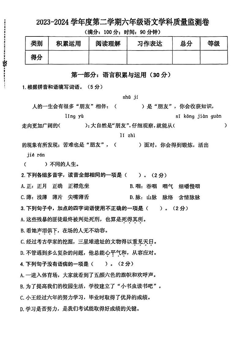 甘肃省兰州市城七里河区-2023-2024学年六年级下学期小学期末毕业测试语文试卷01