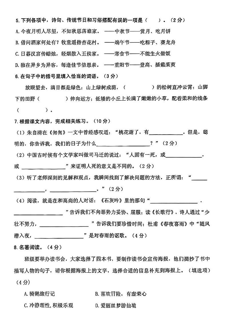 甘肃省兰州市城七里河区-2023-2024学年六年级下学期小学期末毕业测试语文试卷02