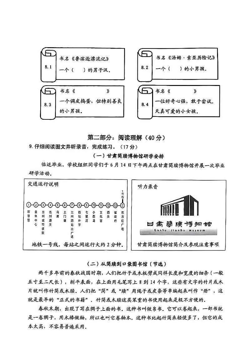 甘肃省兰州市城七里河区-2023-2024学年六年级下学期小学期末毕业测试语文试卷03