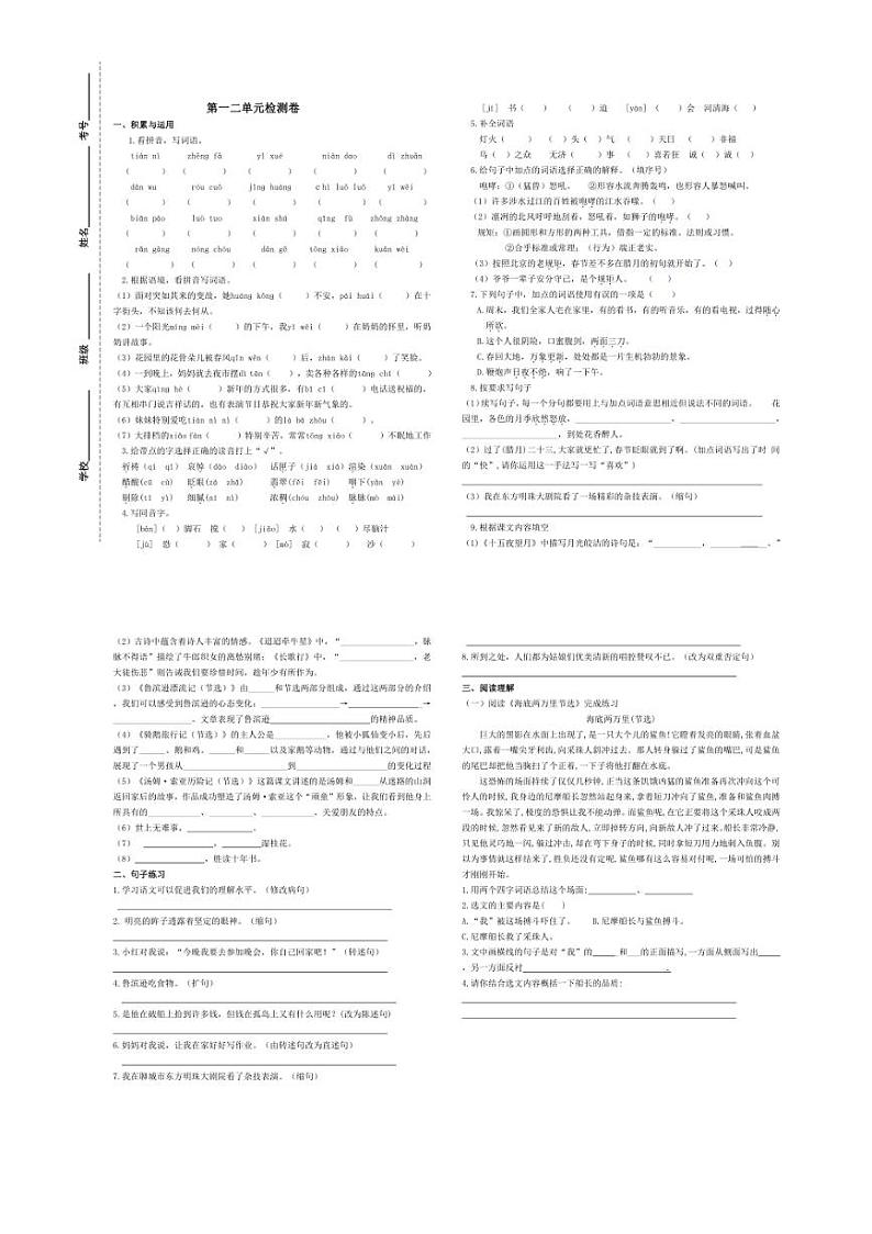2023～2024学年语文六年级下册期末第一二单元检测卷（无答案）第1页