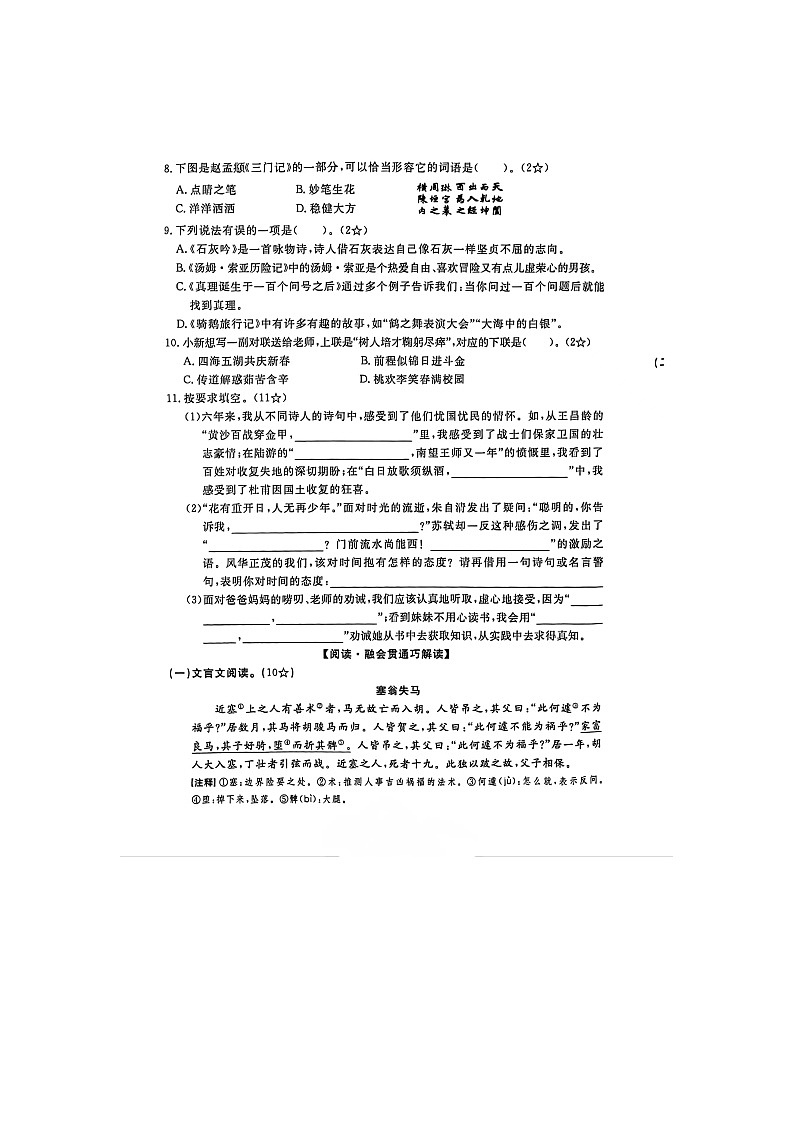 福建省福州市永泰县实验小学2023-2024学年六年级下学期期末语文试卷第2页