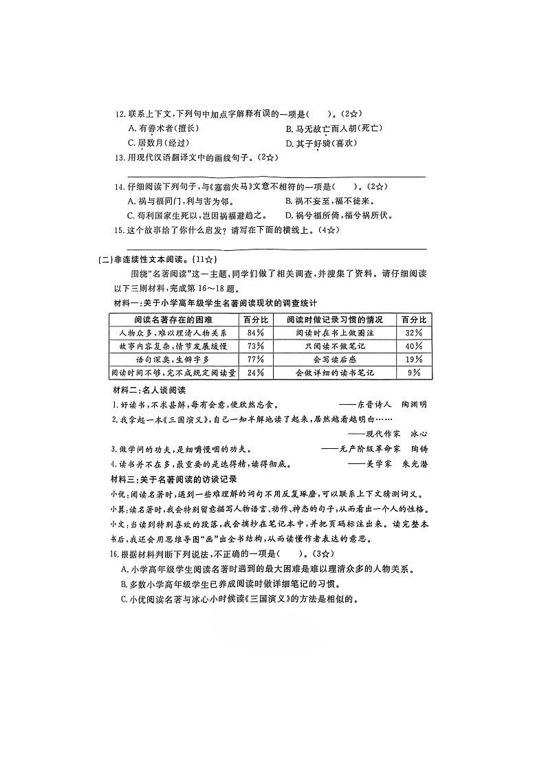 福建省福州市永泰县实验小学2023-2024学年六年级下学期期末语文试卷第3页