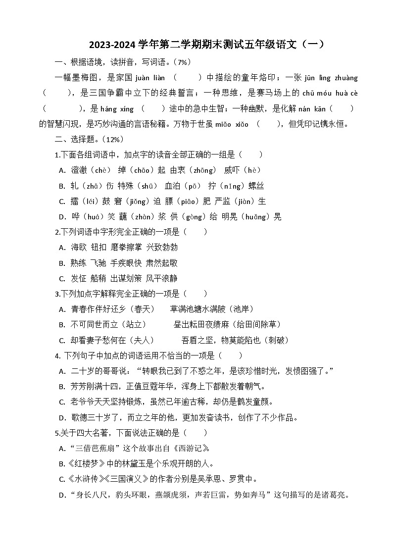 期末测卷-2023-2024学年语文五年级下册统编版01