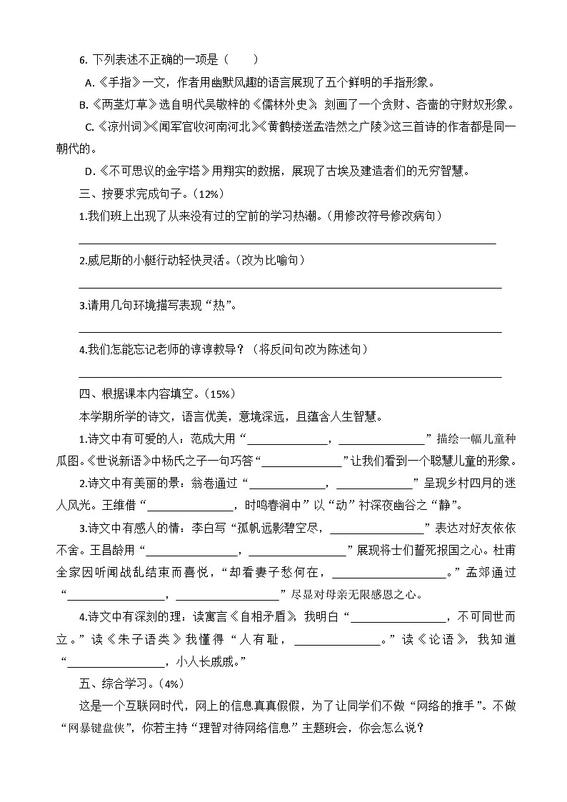 期末测卷-2023-2024学年语文五年级下册统编版02