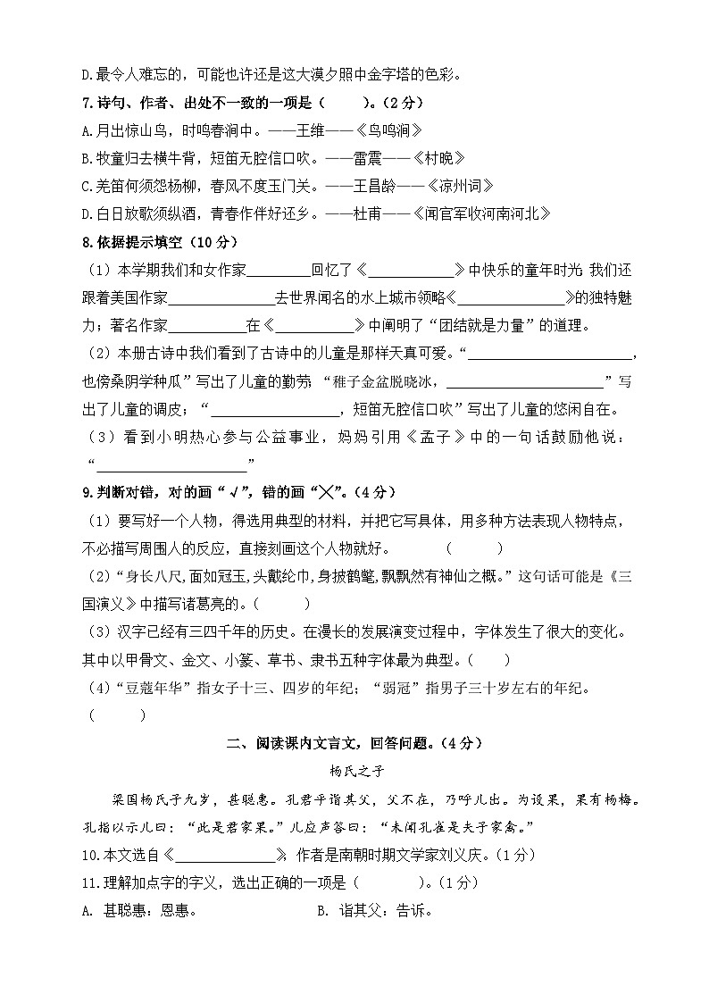 期末复习卷（试题+答案）2023-2024学年统编版语文五年级下册02