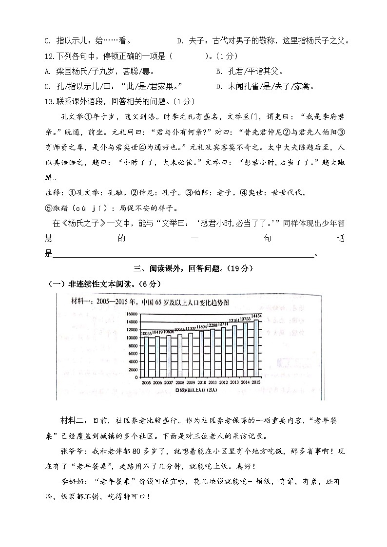 期末复习卷（试题+答案）2023-2024学年统编版语文五年级下册03