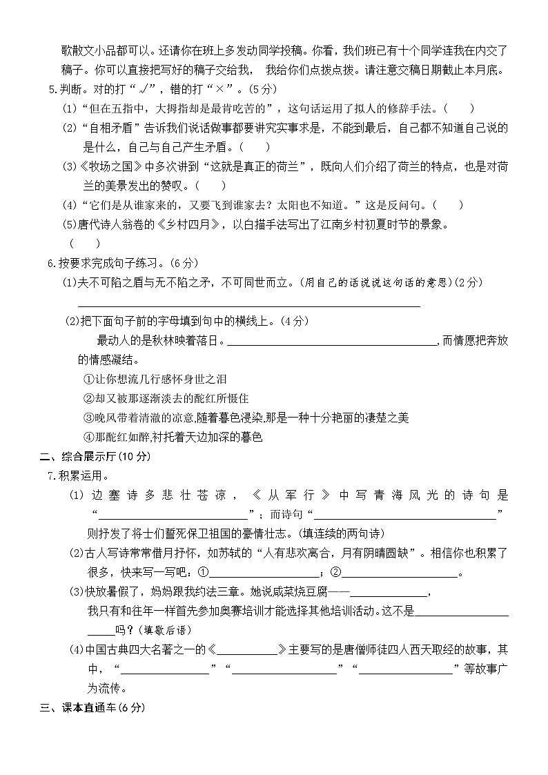 期末考试仿真试题·拔高卷（原卷+答案）2023-2024学年语文五年级下册（统编版）02