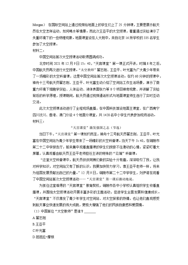 期末现代文阅读真题特训卷（原卷+答案与解释）2023-2024学年语文五年级下册（统编版）02