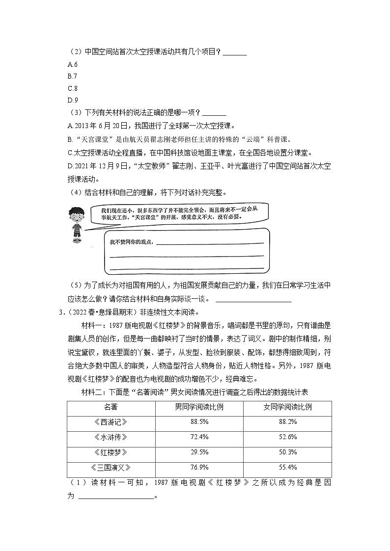 期末现代文阅读真题特训卷（原卷+答案与解释）2023-2024学年语文五年级下册（统编版）03