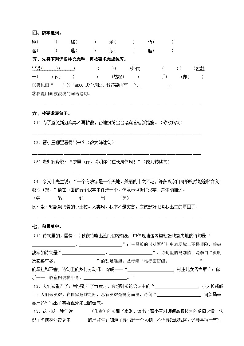 期末质量检测冲刺卷（原卷+答案）2023-2024学年五年级下册语文（统编版）02