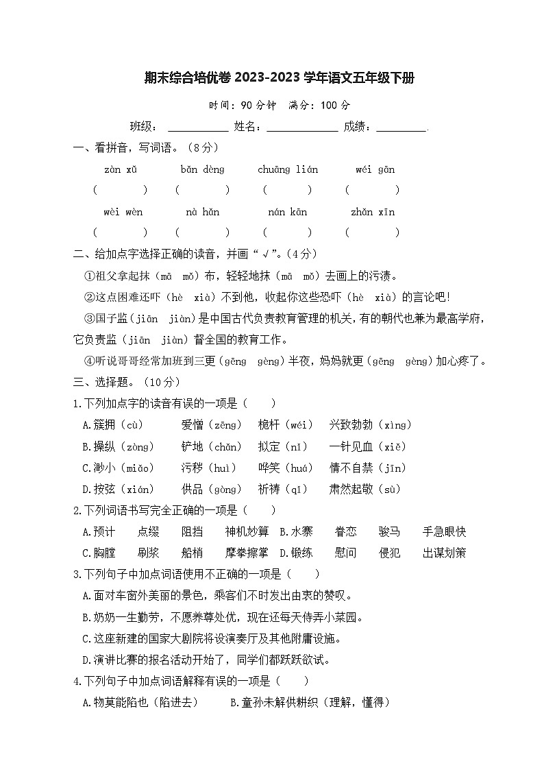 期末综合培优卷（原卷+答案）2023-2024学年语文五年级下册（统编版）01