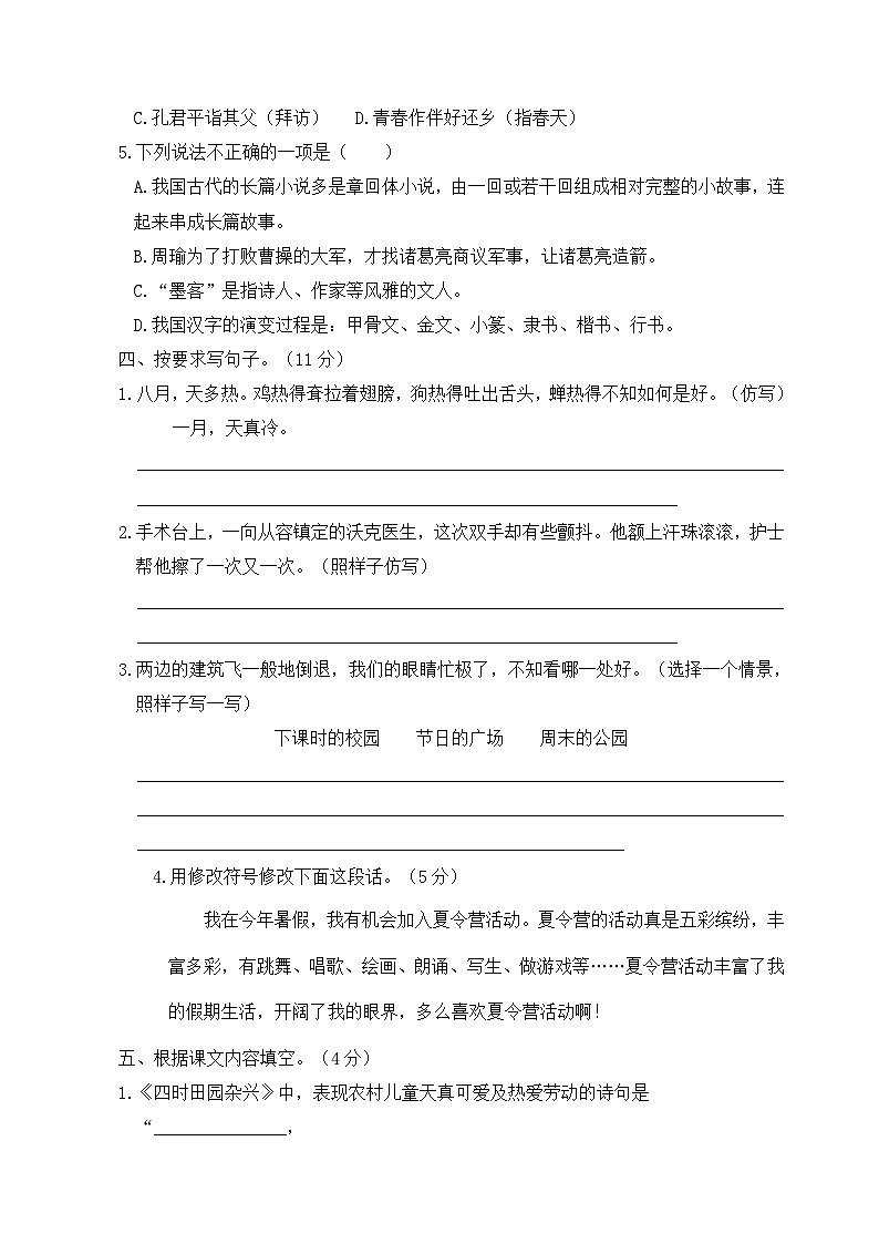 期末综合培优卷（原卷+答案）2023-2024学年语文五年级下册（统编版）02