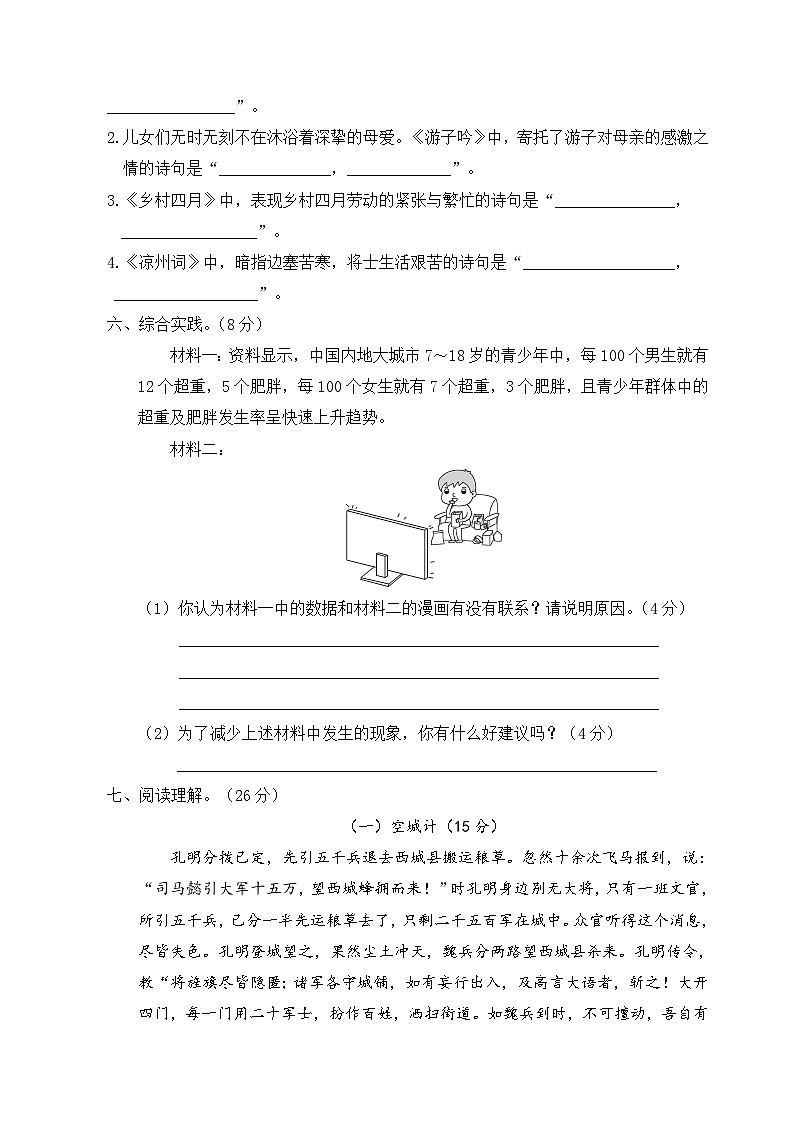 期末综合培优卷（原卷+答案）2023-2024学年语文五年级下册（统编版）03