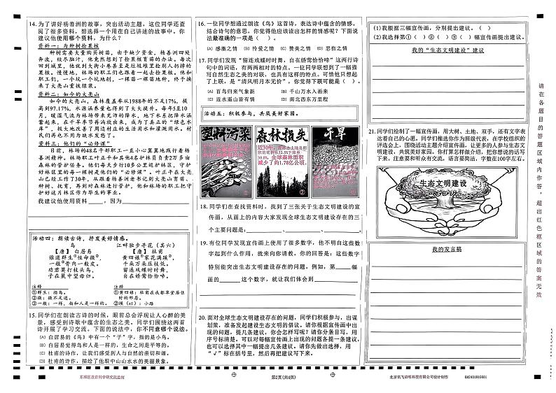 北京市东城区2023-2024学年第一学期期末考试六年级语文第2页