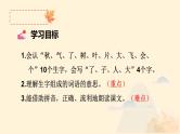 统编版语文一年级上册第一课《秋天》第1课时 教学课件