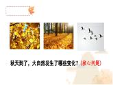 统编版语文一年级上册第一课《秋天》第2课时 教学课件