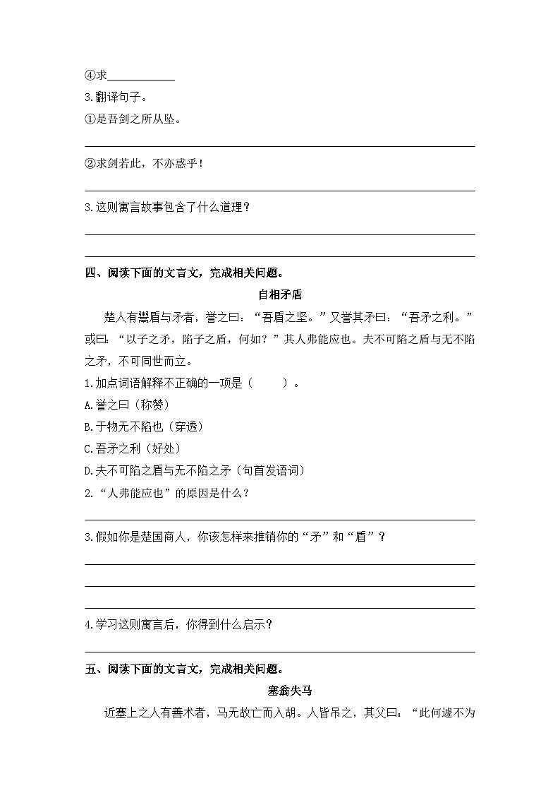 部编版小升初语文必考点集训——文言文专练（3）（含参考译文及答案）第3页