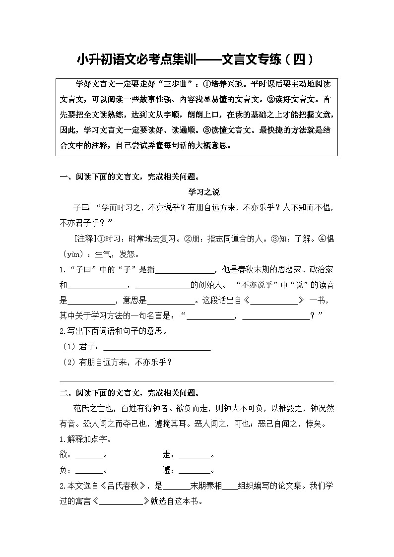 部编版小升初语文必考点集训——文言文专练（4）（含参考译文及答案）第1页