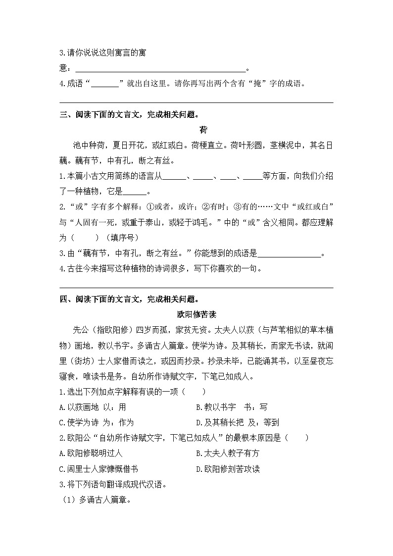 部编版小升初语文必考点集训——文言文专练（4）（含参考译文及答案）第2页