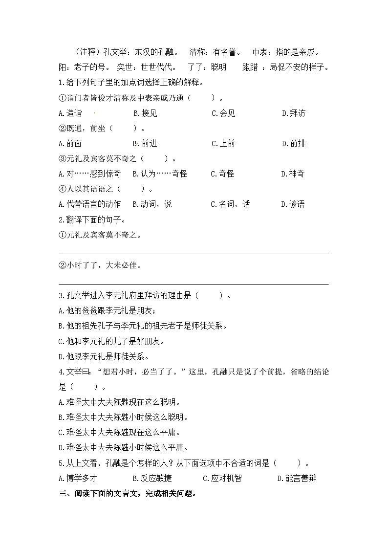 部编版小升初语文必考点集训——文言文专练（5）（含参考译文及答案）第2页