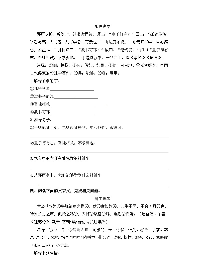 部编版小升初语文必考点集训——文言文专练（5）（含参考译文及答案）第3页