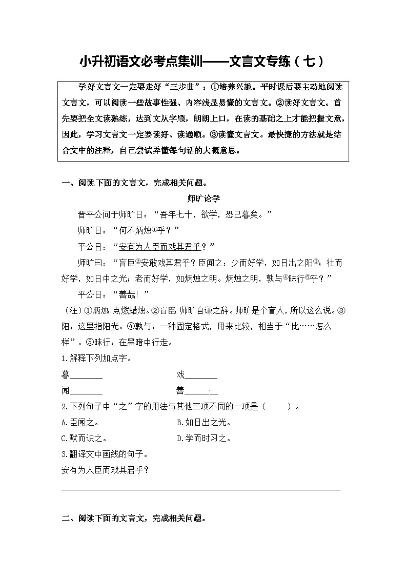 部编版小升初语文必考点集训——文言文专练（7）（含参考译文及答案）第1页