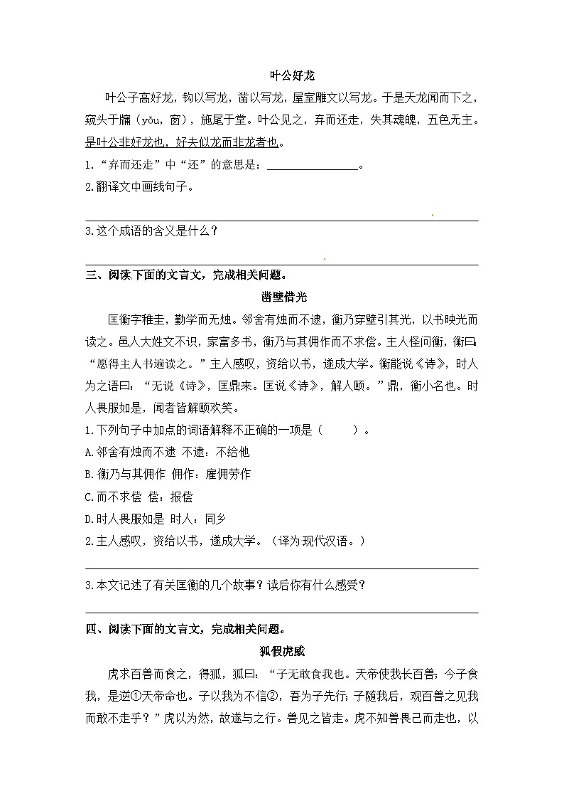 部编版小升初语文必考点集训——文言文专练（7）（含参考译文及答案）第2页