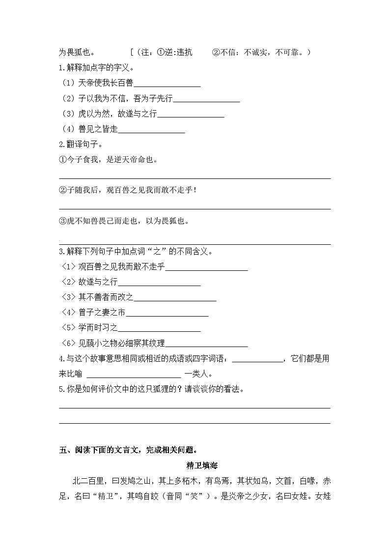 部编版小升初语文必考点集训——文言文专练（7）（含参考译文及答案）第3页