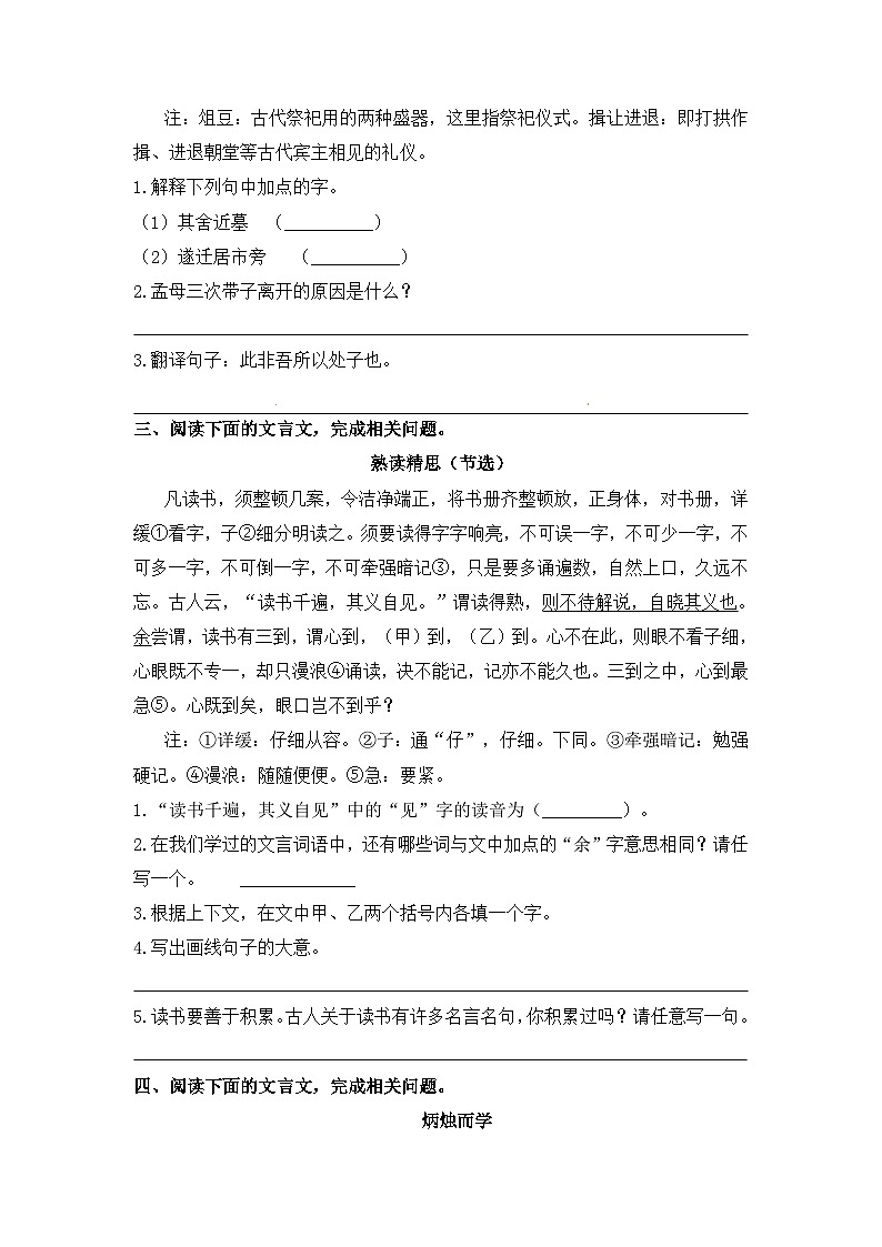 部编版小升初语文必考点集训——文言文专练（8）（含参考译文及答案）第2页