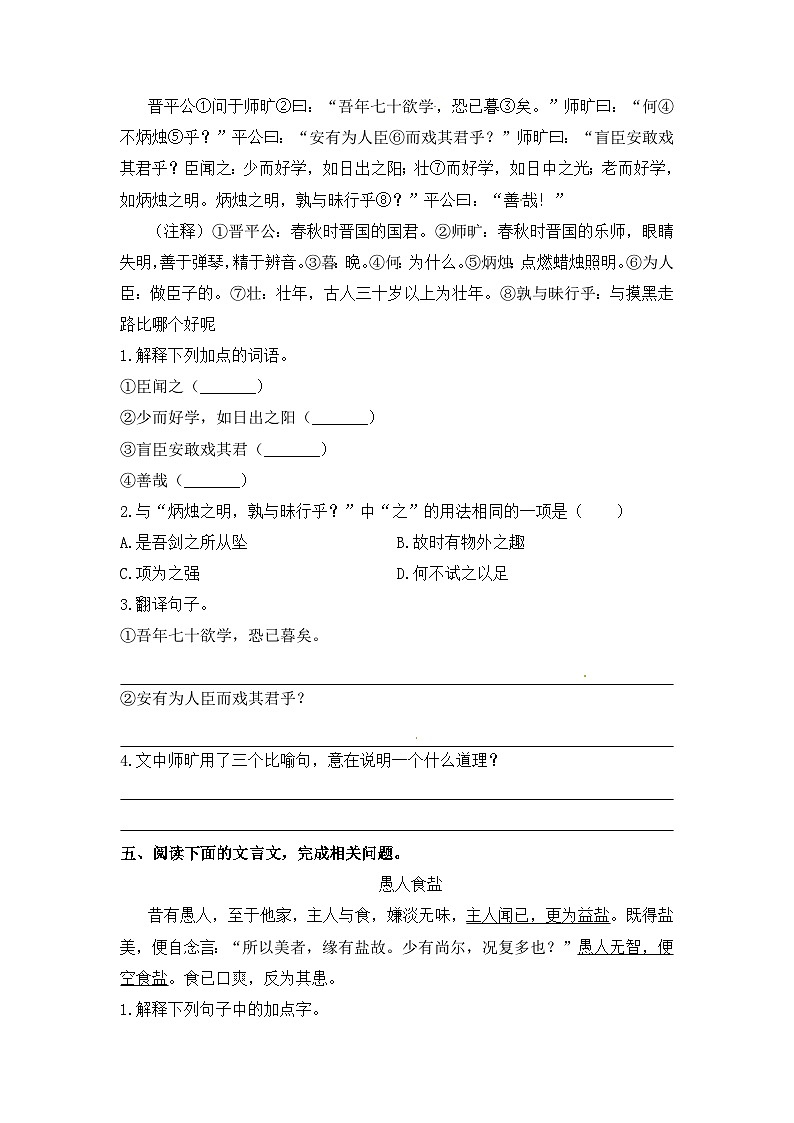 部编版小升初语文必考点集训——文言文专练（8）（含参考译文及答案）第3页