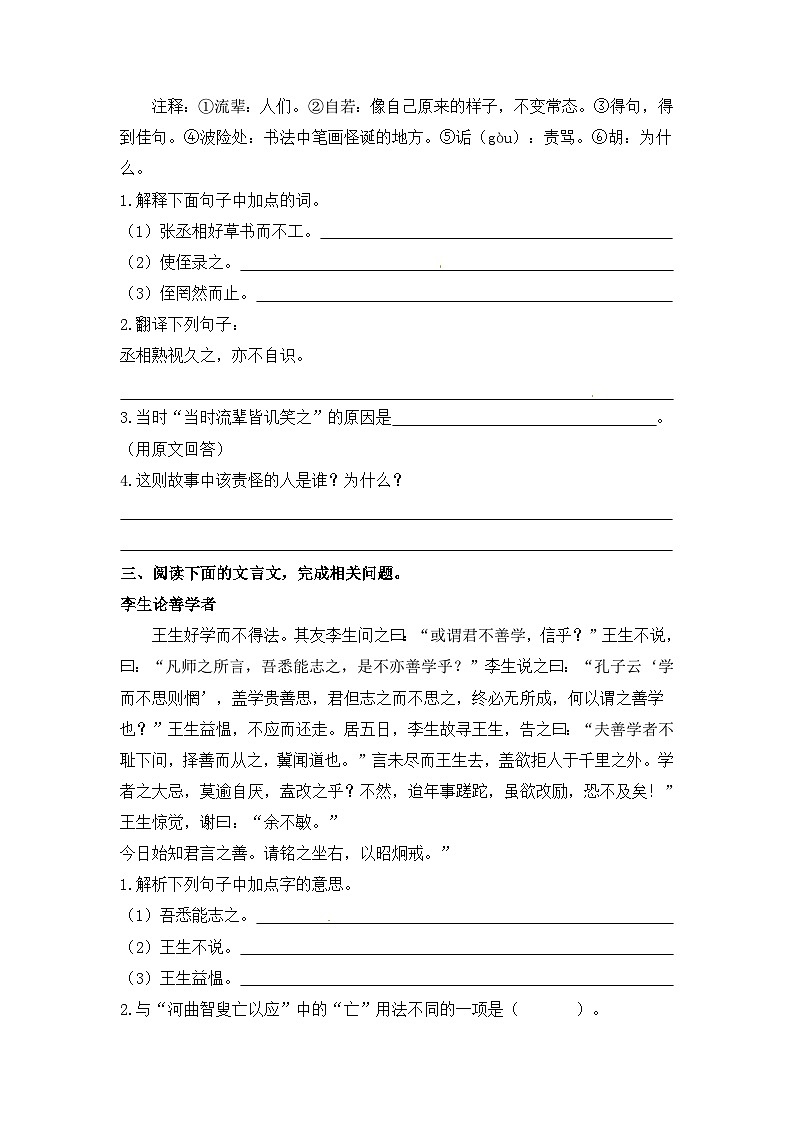 部编版小升初语文必考点集训——文言文专练（9）（含参考译文及答案）第2页