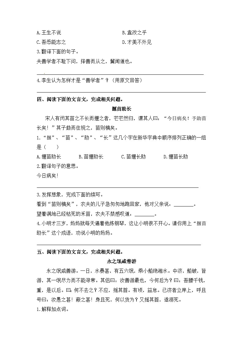 部编版小升初语文必考点集训——文言文专练（9）（含参考译文及答案）第3页