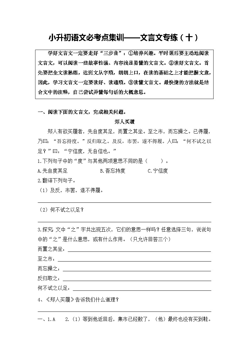 部编版小升初语文必考点集训——文言文专练（10）（含参考译文及答案）第1页