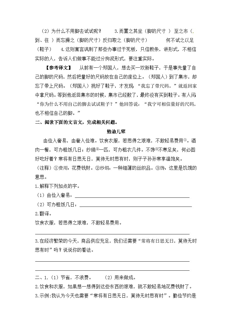部编版小升初语文必考点集训——文言文专练（10）（含参考译文及答案）第2页