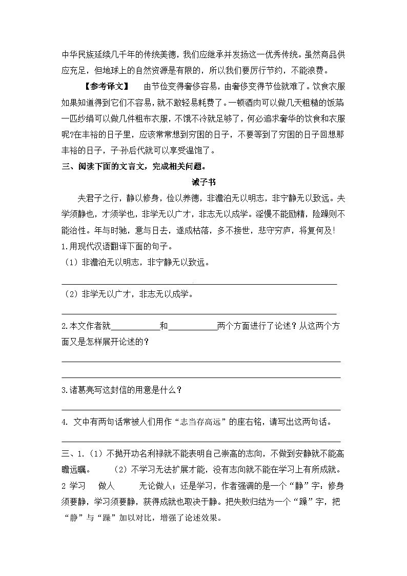 部编版小升初语文必考点集训——文言文专练（10）（含参考译文及答案）第3页