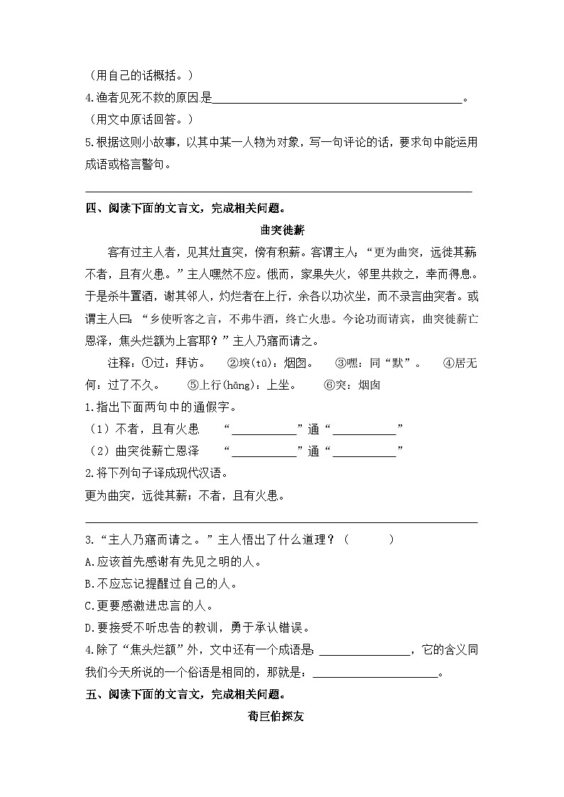 部编版小升初语文必考点集训——文言文专练（11）（含参考译文及答案）第3页