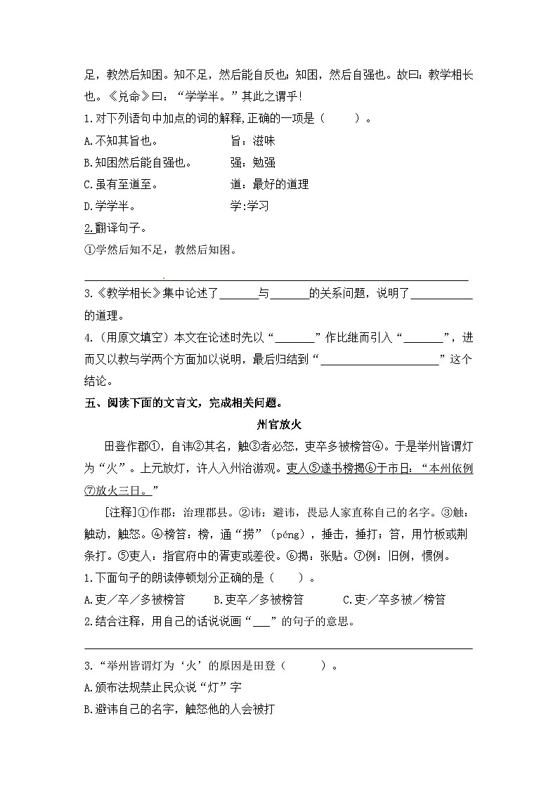 部编版小升初语文必考点集训——文言文专练（12）（含参考译文及答案）第3页