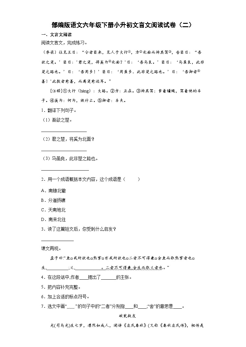 部编人教版版语文小升初文言文阅读试卷（02）（含答案）第1页