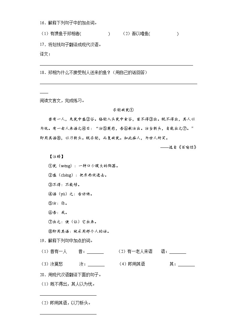 部编人教版版语文小升初文言文阅读试卷（02）（含答案）第3页
