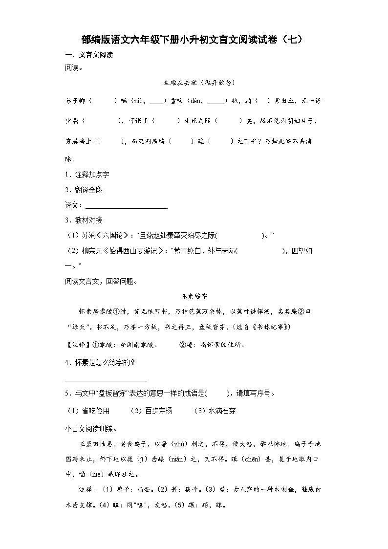 部编人教版版语文小升初文言文阅读试卷（07）（含答案）第1页