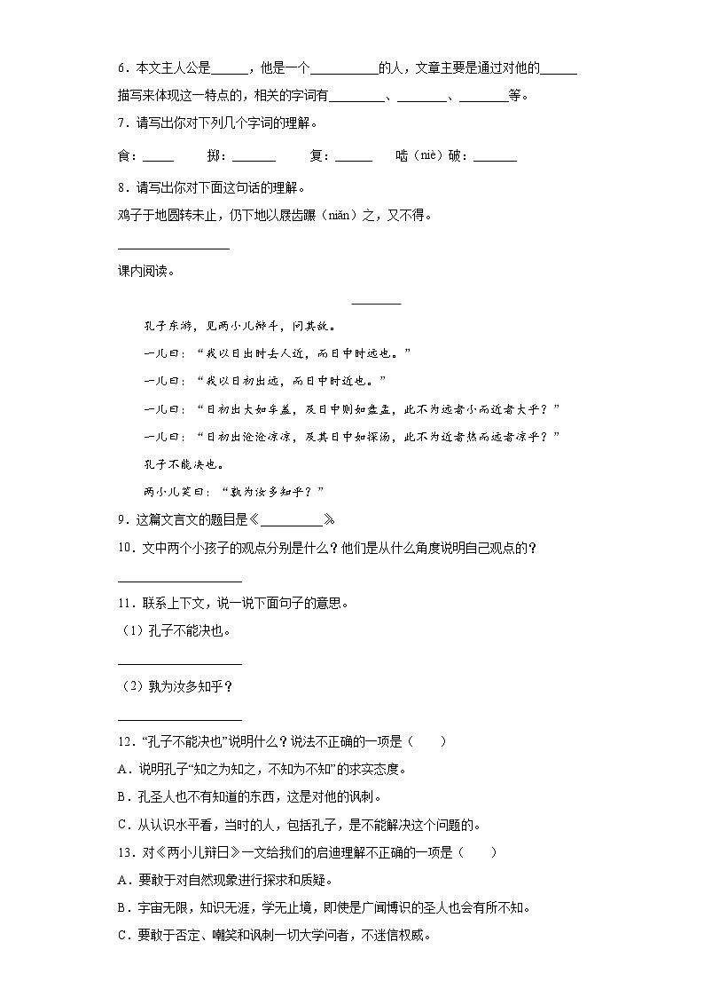 部编人教版版语文小升初文言文阅读试卷（07）（含答案）第2页