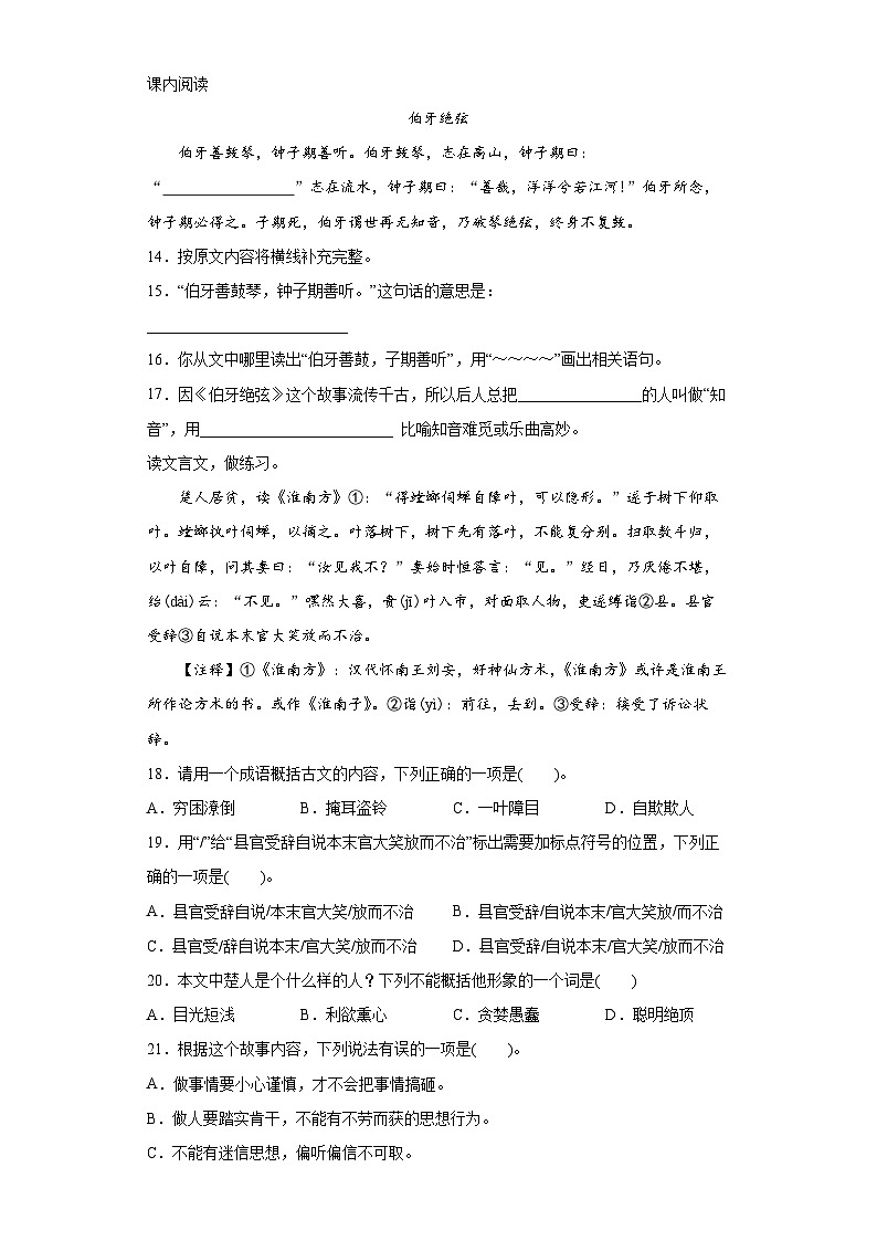部编人教版版语文小升初文言文阅读试卷（07）（含答案）第3页