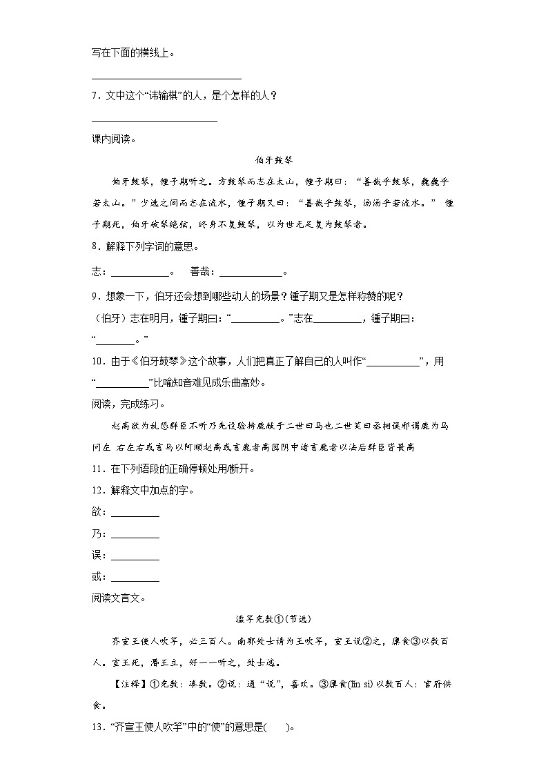 部编人教版版语文小升初文言文阅读试卷（09）（含答案）第2页