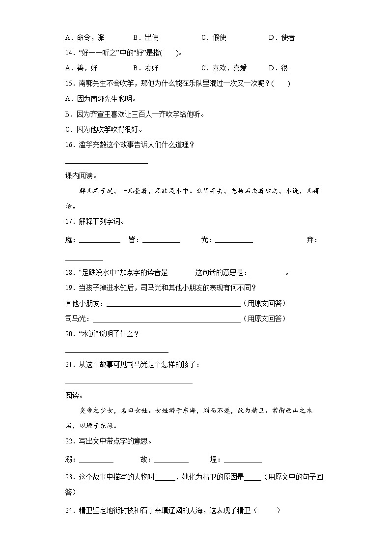 部编人教版版语文小升初文言文阅读试卷（09）（含答案）第3页