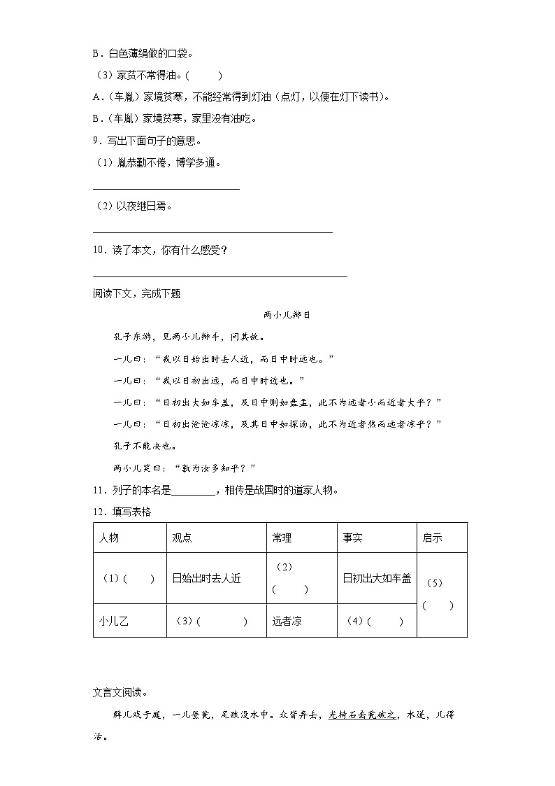 部编人教版版语文小升初文言文阅读试卷（10）（含答案）第2页
