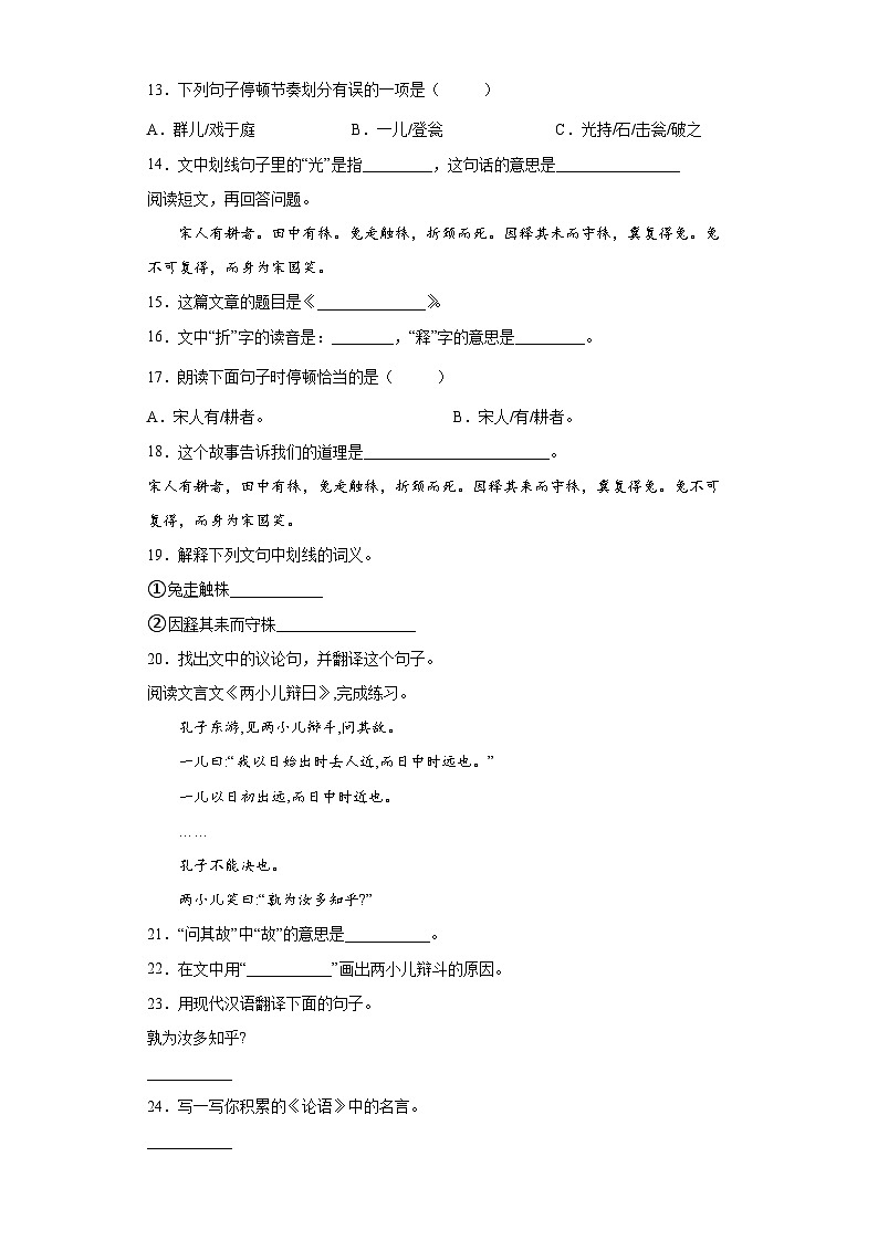 部编人教版版语文小升初文言文阅读试卷（10）（含答案）第3页