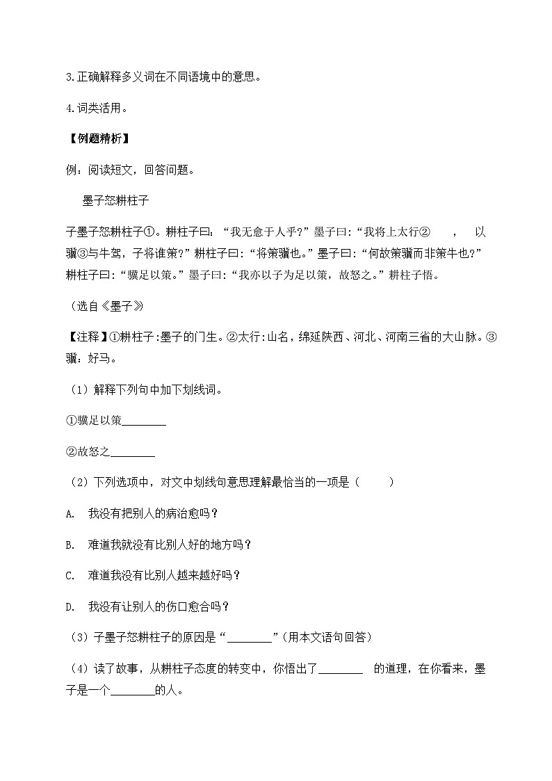 小升初语文文言文阅读衔接讲义（1）（含答案解析）第2页