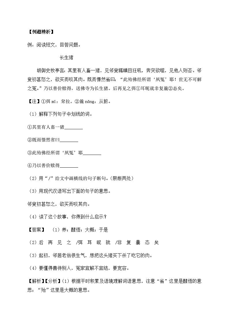 小升初语文文言文阅读衔接讲义（4）（含答案解析）第2页