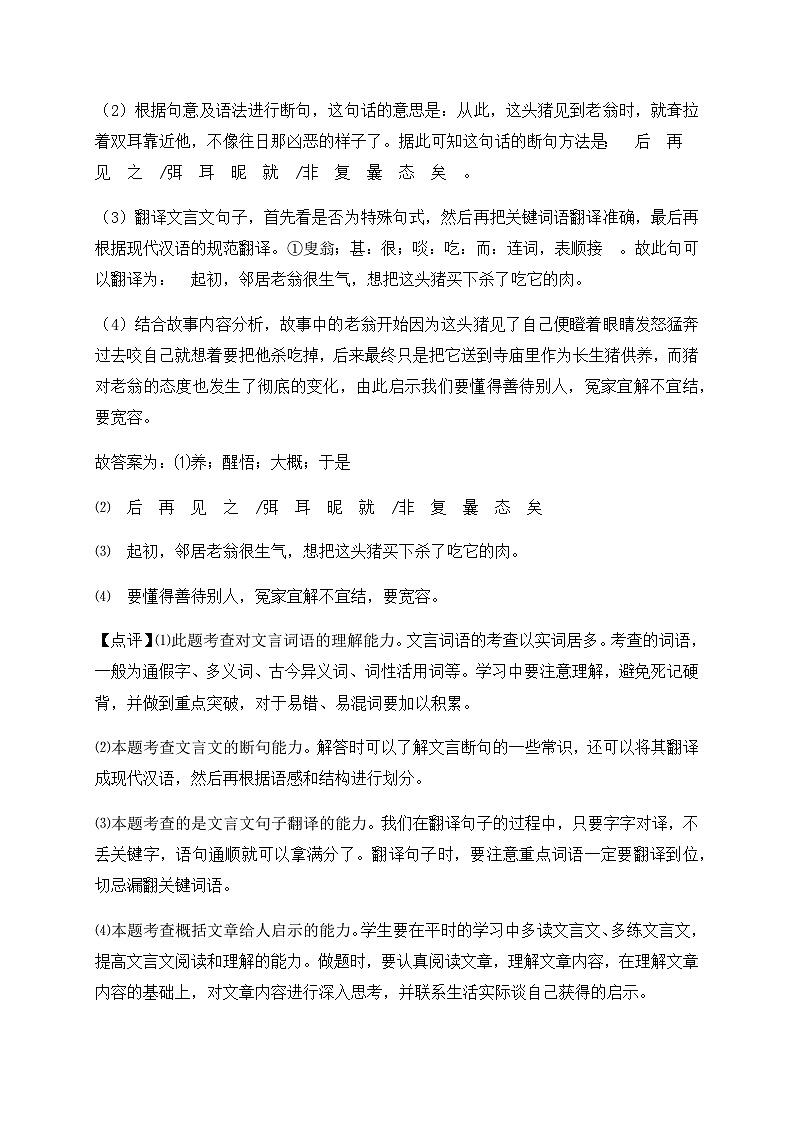 小升初语文文言文阅读衔接讲义（4）（含答案解析）第3页