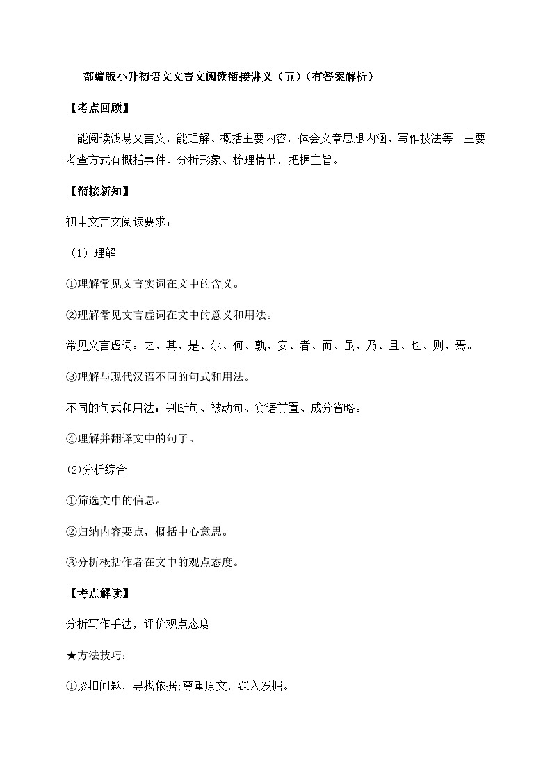 小升初语文文言文阅读衔接讲义（5）（含答案解析）第1页